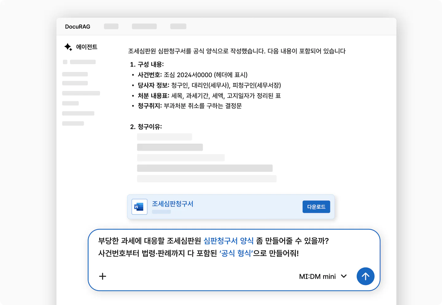 DocuRAG 에이전트 화면. 조세심판원 심판청구서 양식을 요청하자 사건번호 · 당사자 정보 · 처분 내용표 · 청구취지를 담은 청구서를 작성하고 Word 파일로 내려받게 한다