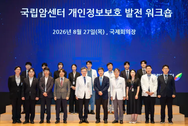 국립암센터 개인정보보호 발전워크숍 단체 사진. 배경 화면에 '국립암센터 개인정보보호 발전 워크숍 2026년 8월 27일(목), 국제회의장'이라 적혀 있다